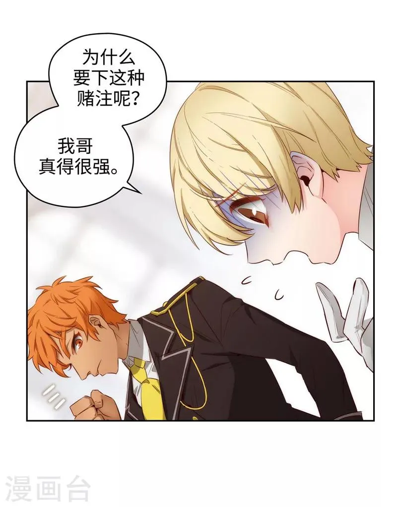 第109话 狂傲背后的自卑 第26页