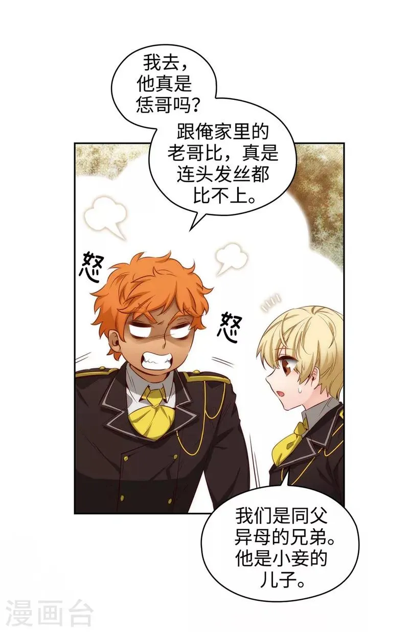第109话 狂傲背后的自卑 第27页
