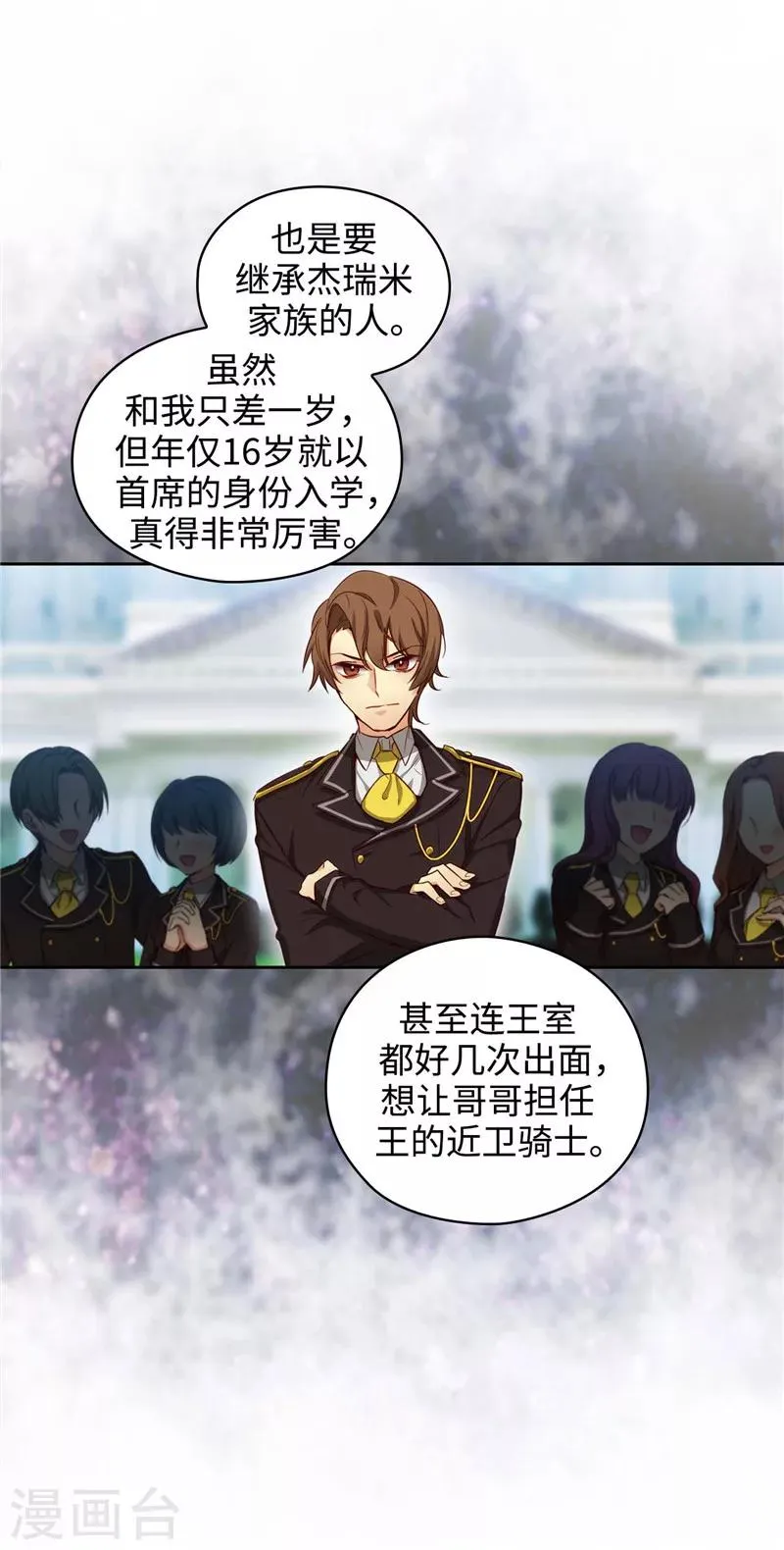 第109话 狂傲背后的自卑 第28页