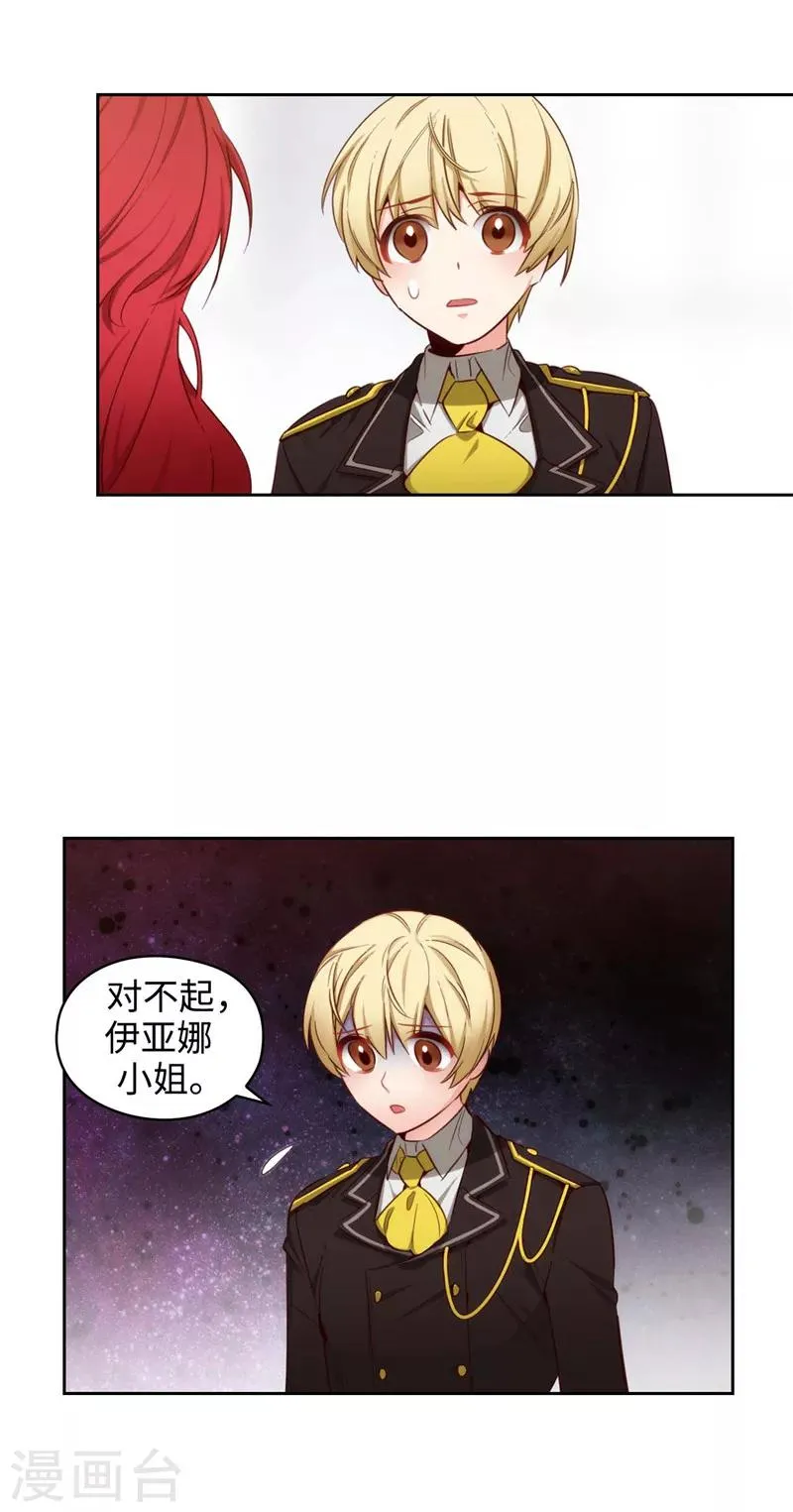 第109话 狂傲背后的自卑 第30页