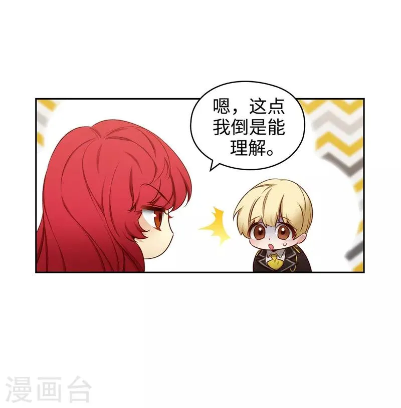 第109话 狂傲背后的自卑 第32页