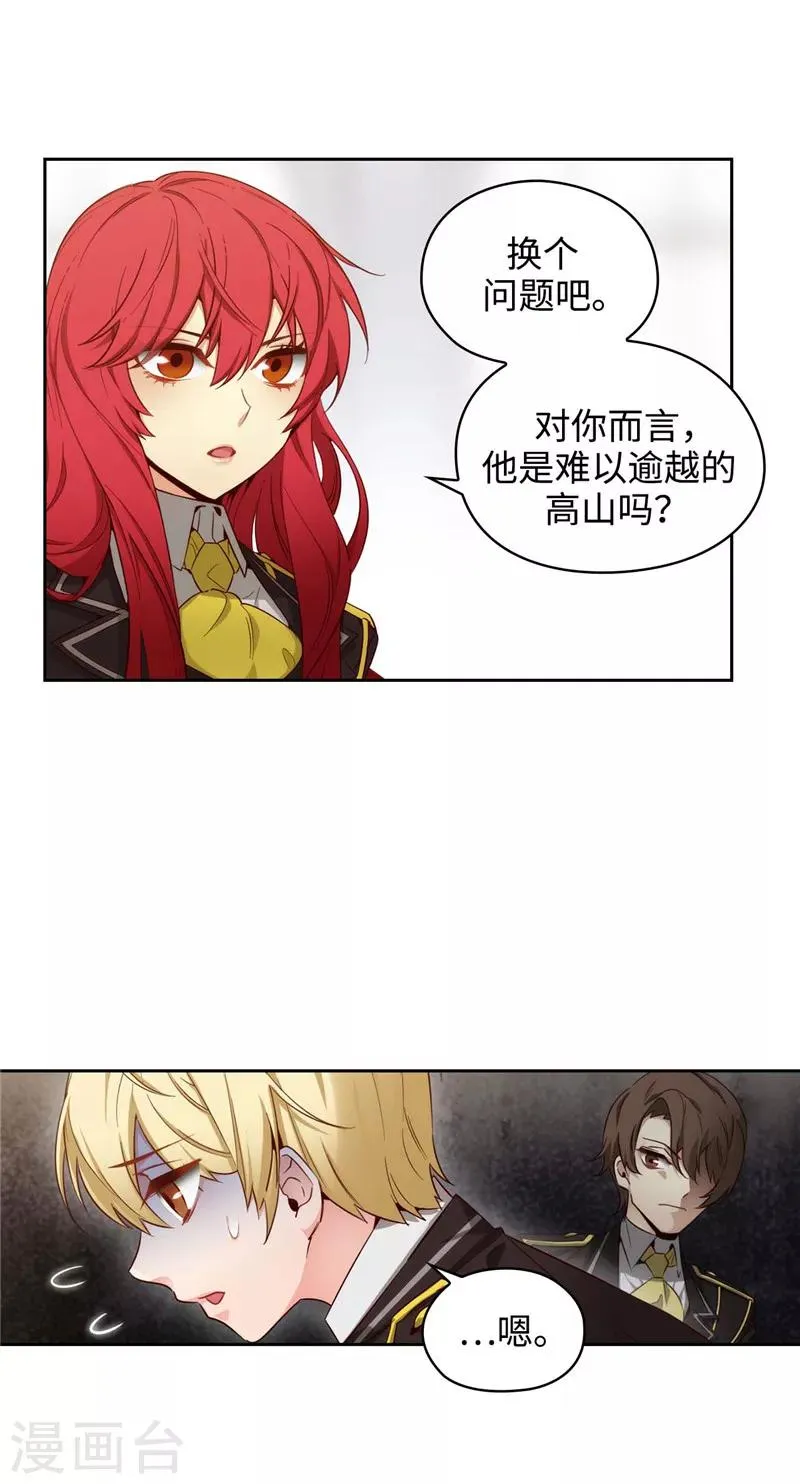 第109话 狂傲背后的自卑 第33页
