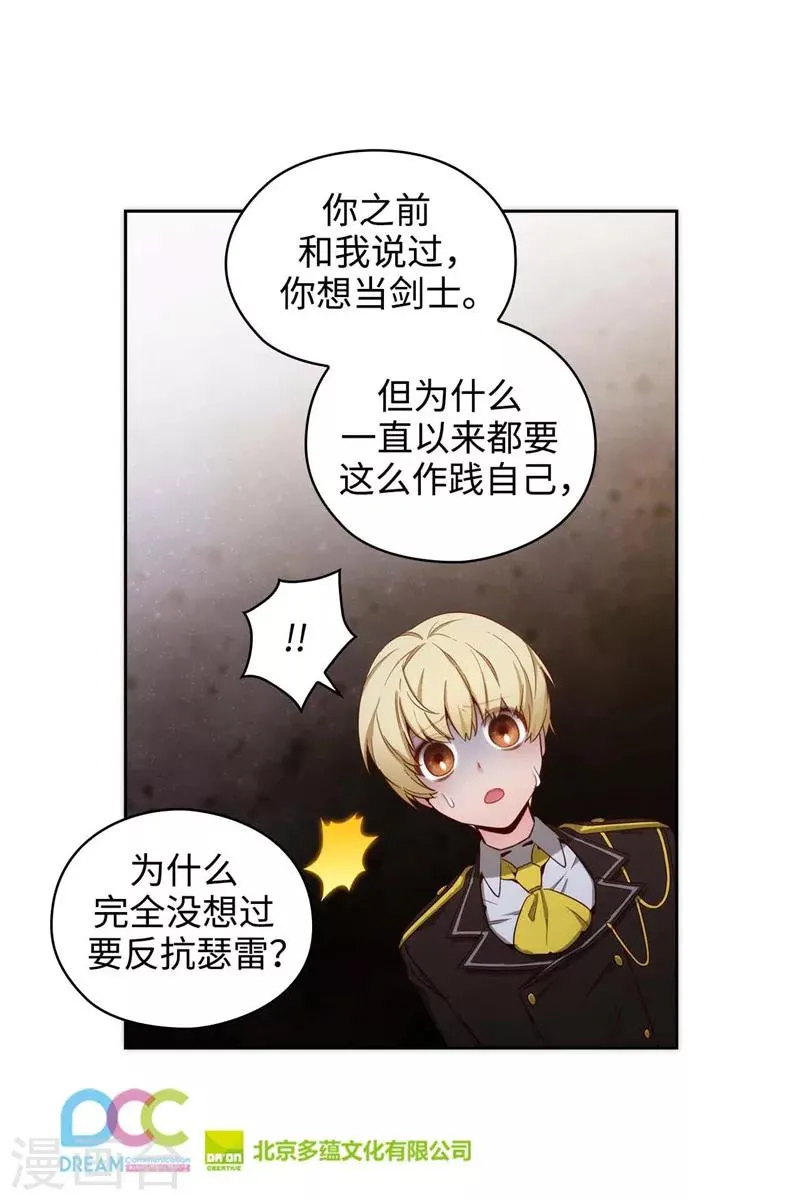 第109话 狂傲背后的自卑 第35页