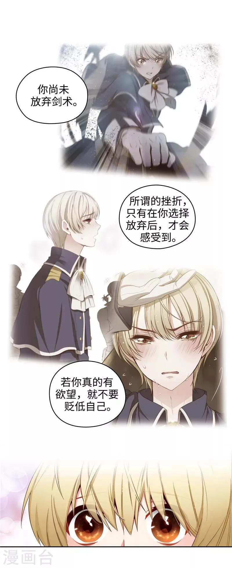 第110话 无法操控玛那 第2页