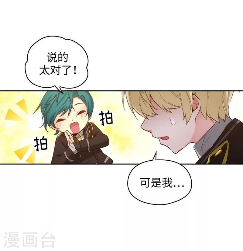 第110话 无法操控玛那 第3页