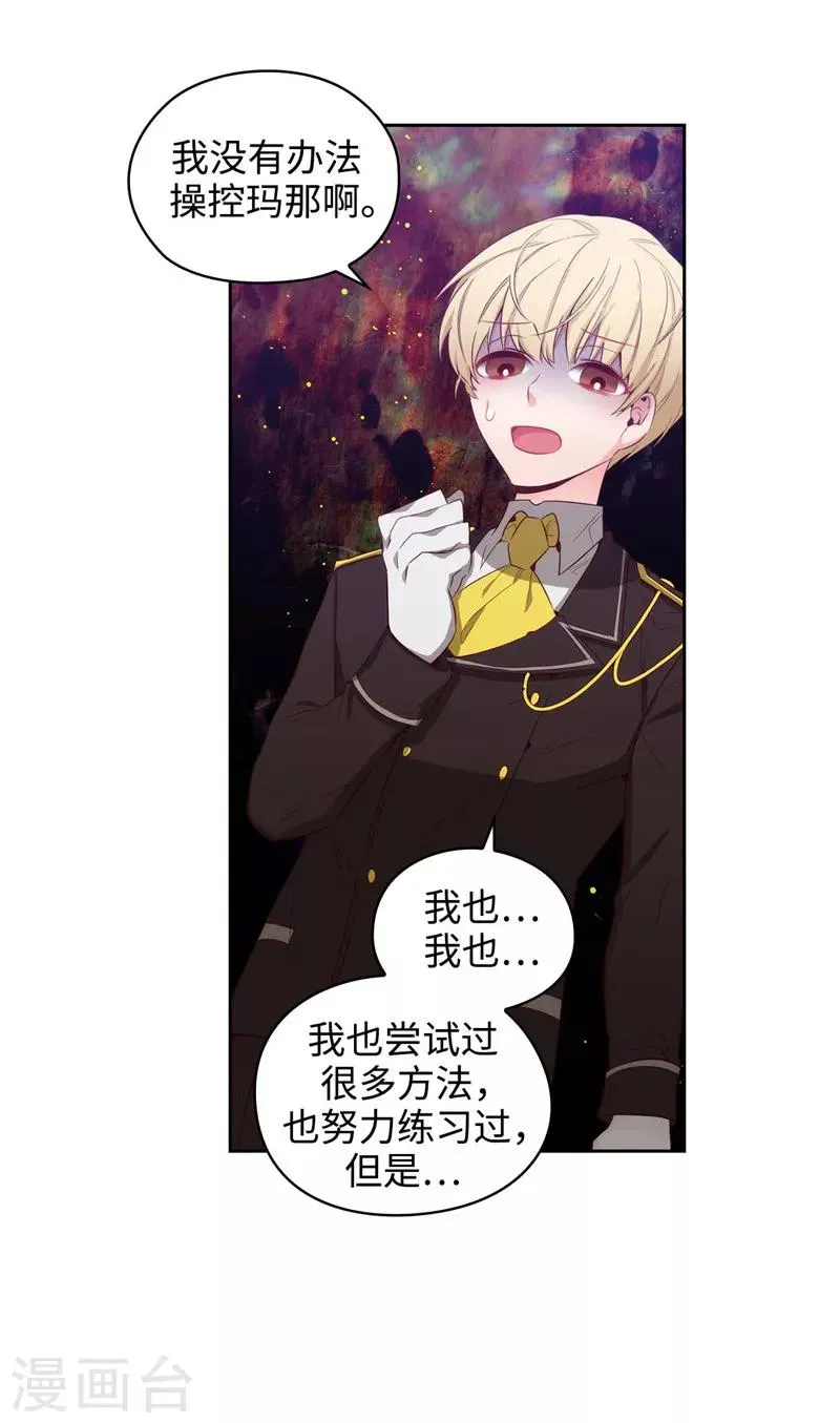 第110话 无法操控玛那 第4页