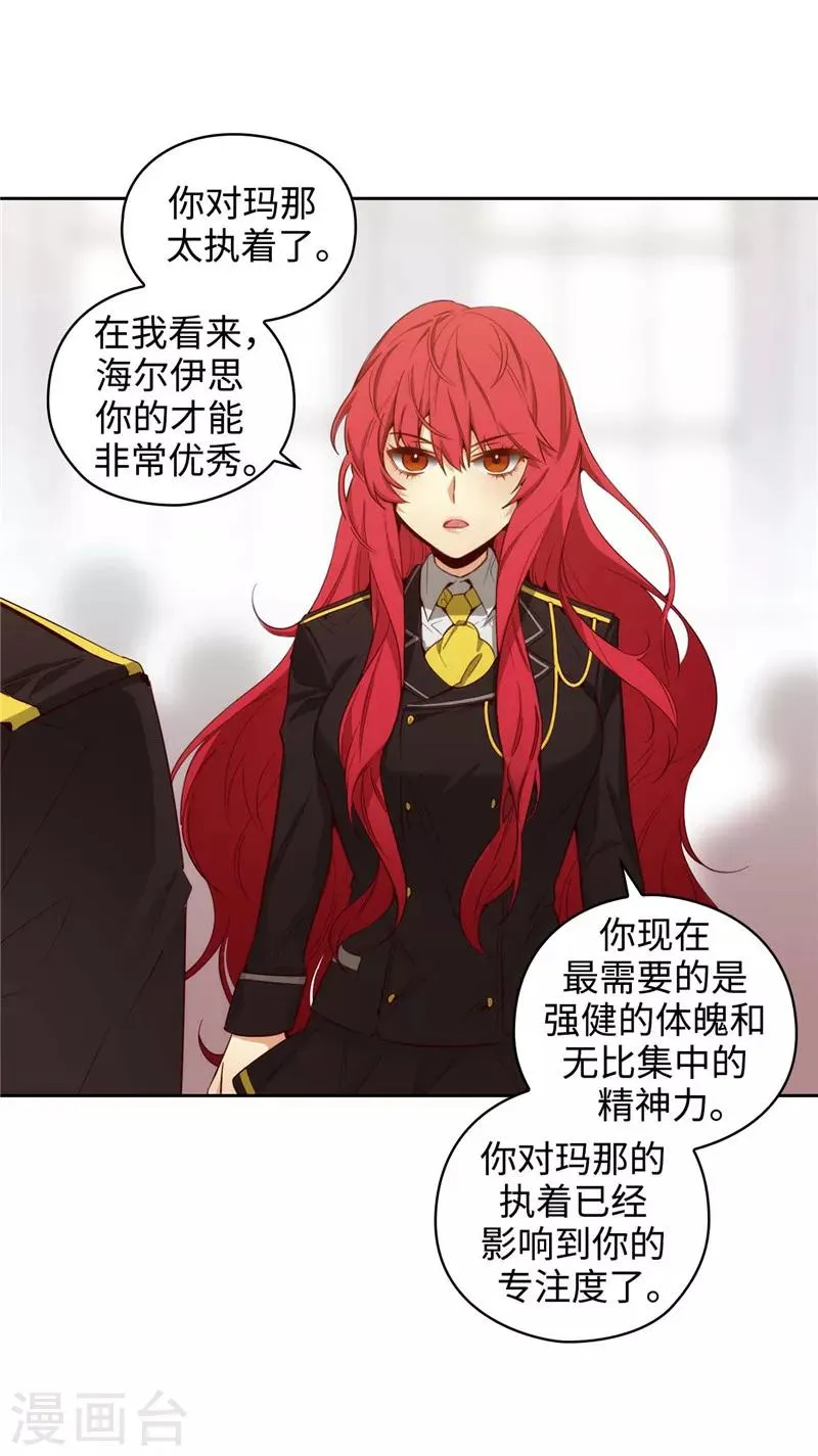 第110话 无法操控玛那 第5页