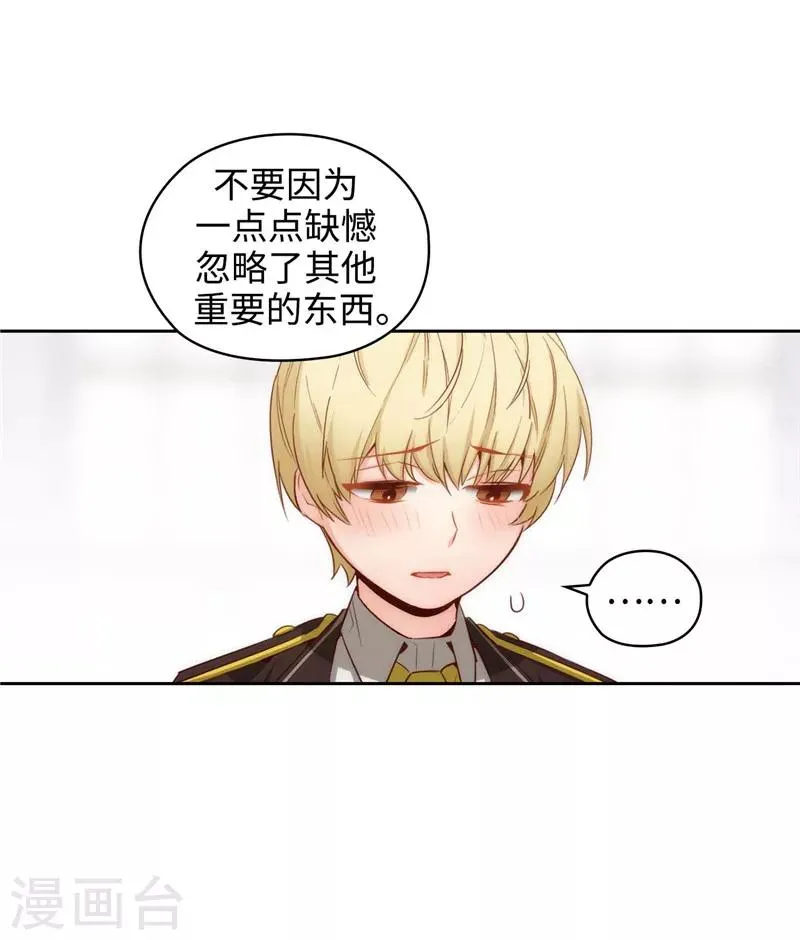 第110话 无法操控玛那 第6页