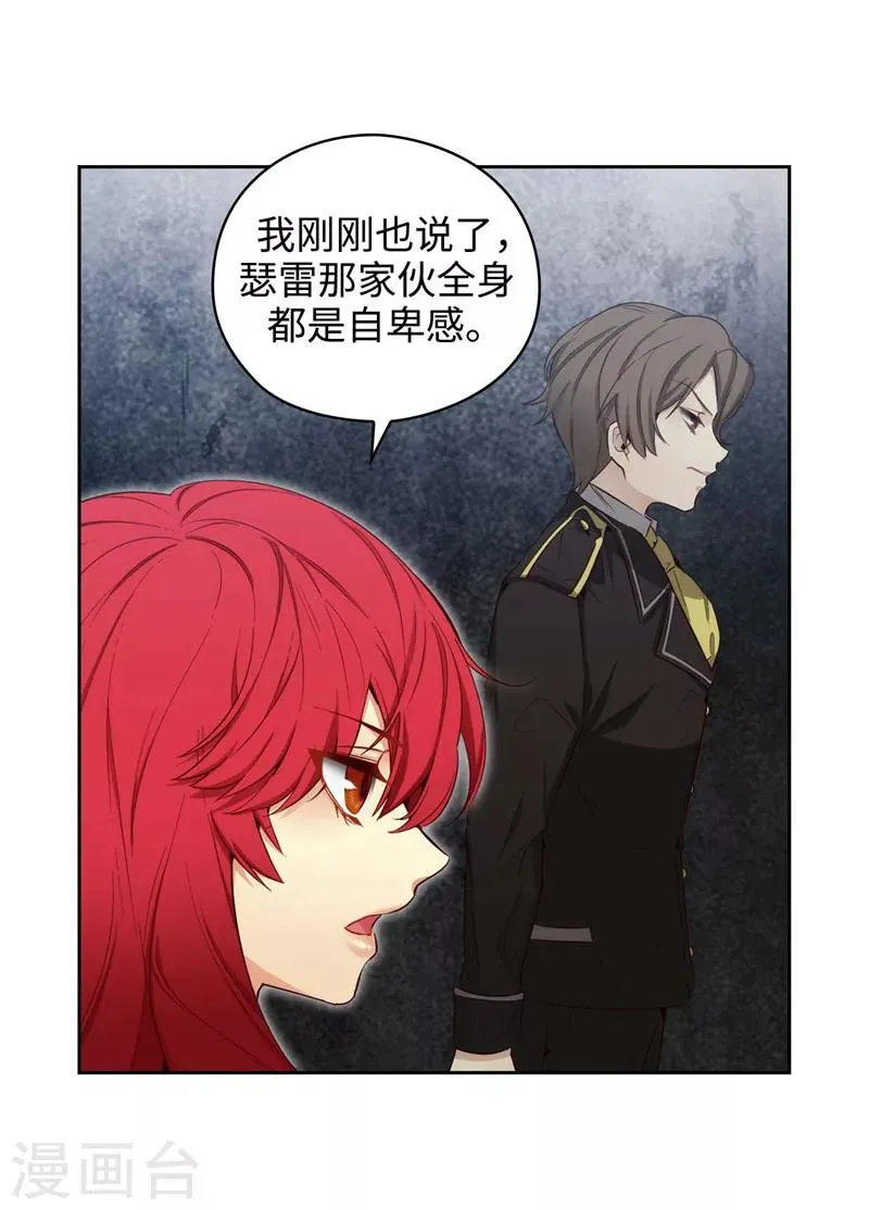 第110话 无法操控玛那 第7页