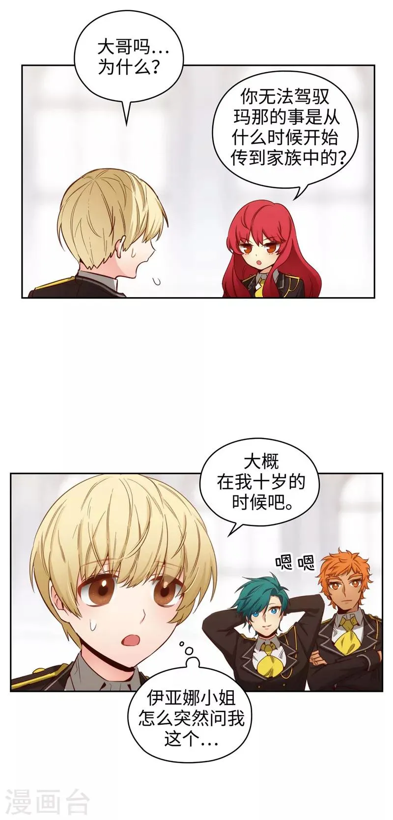 第110话 无法操控玛那 第8页