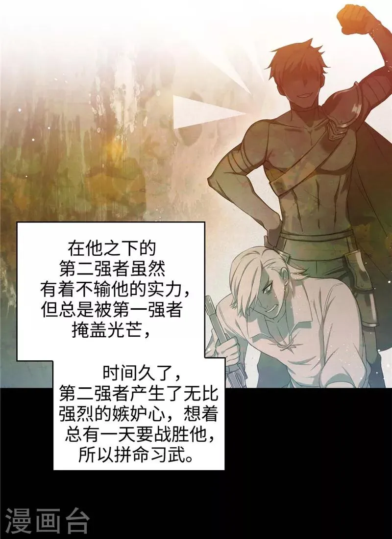 第110话 无法操控玛那 第10页