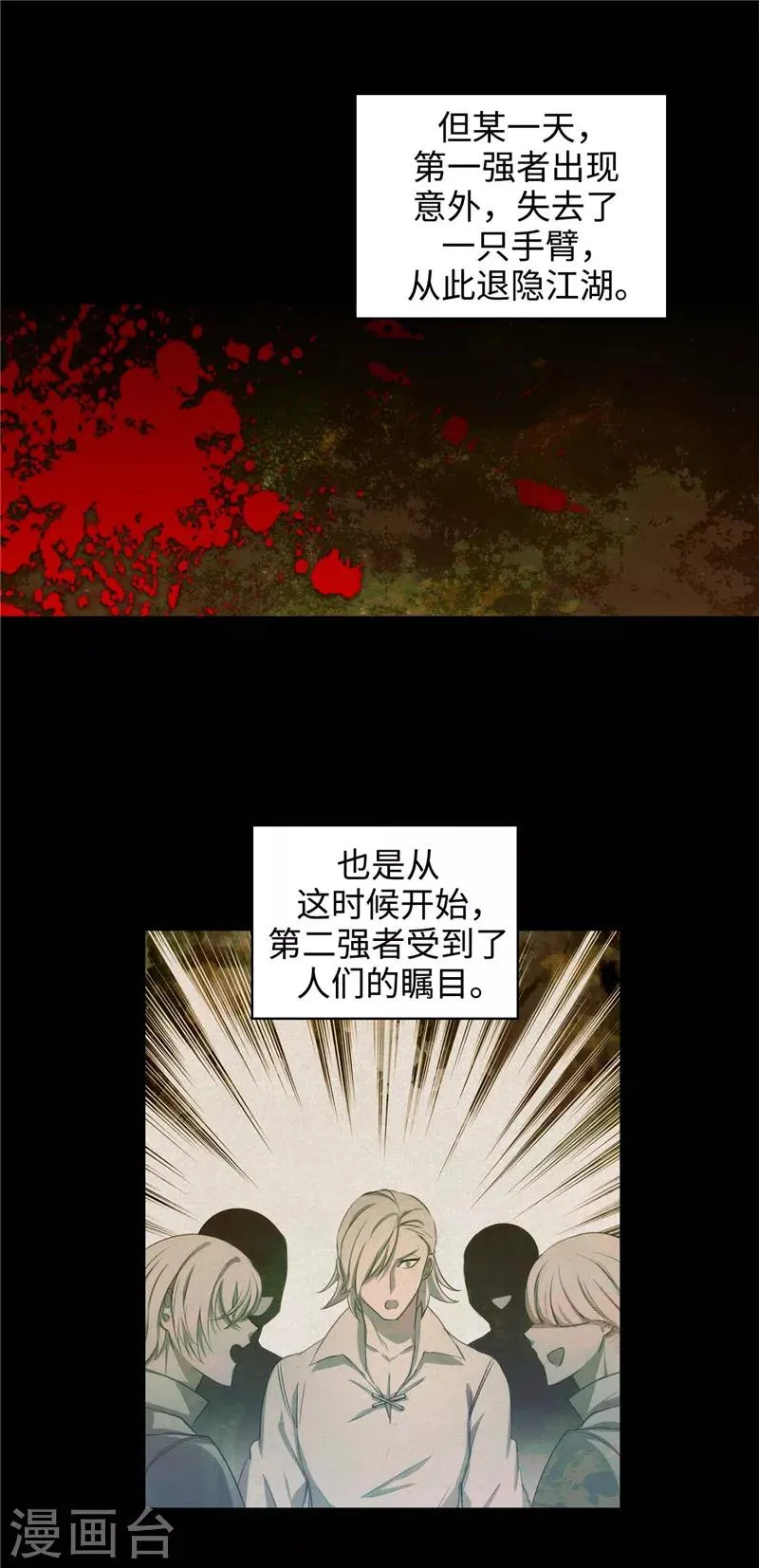 第110话 无法操控玛那 第11页