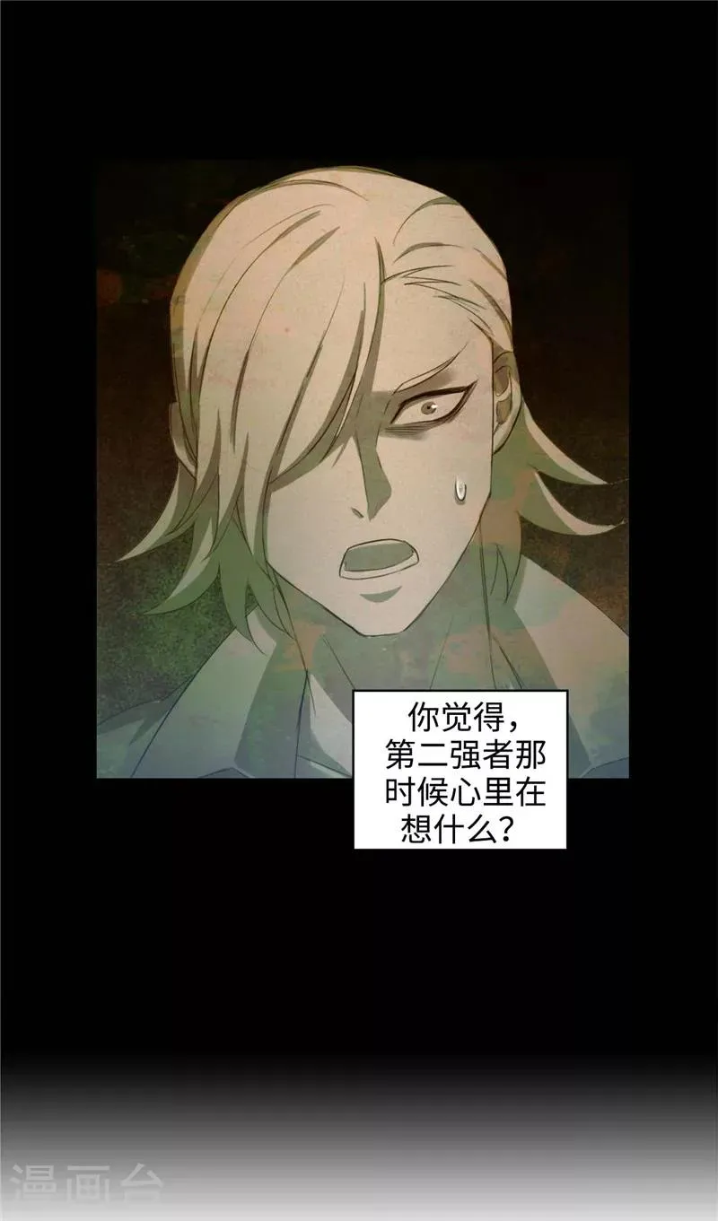 第110话 无法操控玛那 第12页