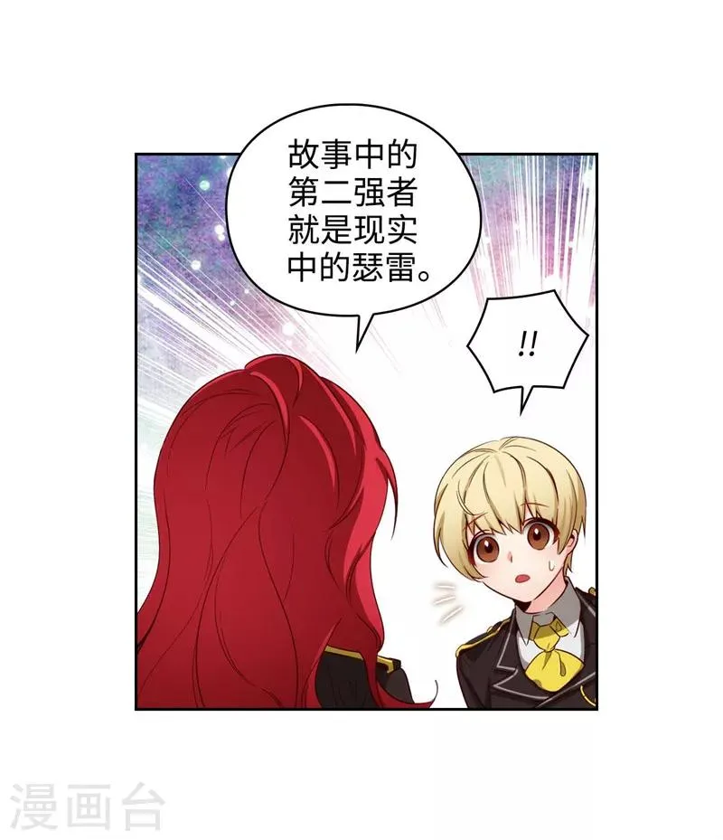 第110话 无法操控玛那 第14页