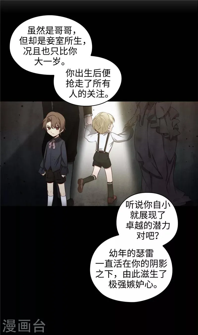 第110话 无法操控玛那 第15页