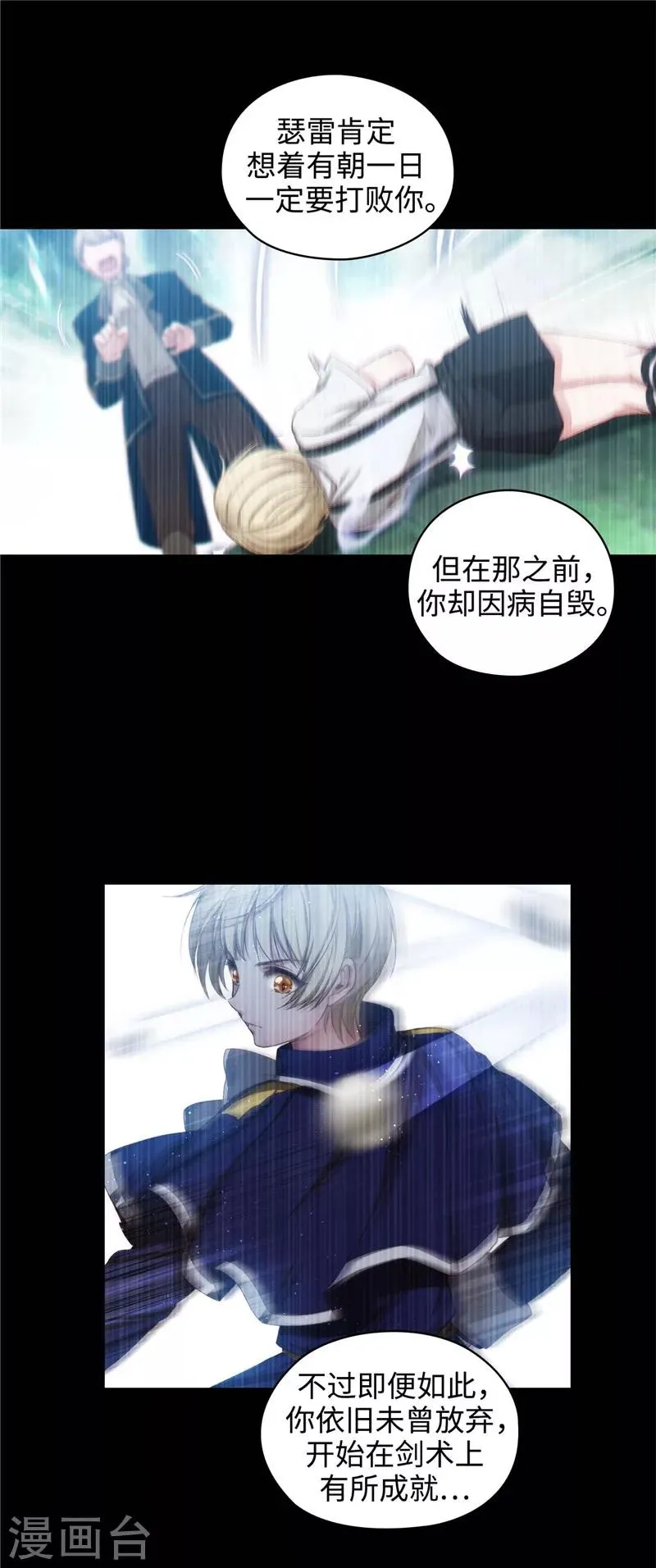 第110话 无法操控玛那 第16页