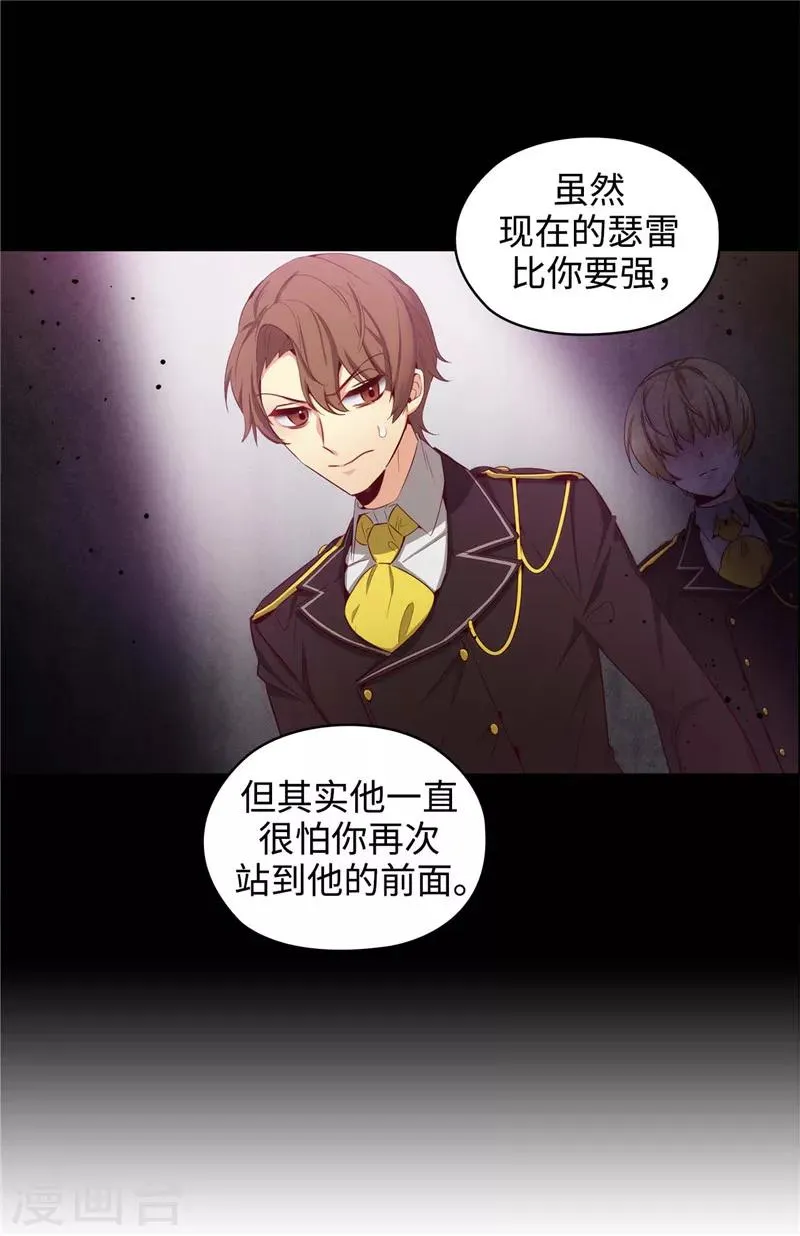 第110话 无法操控玛那 第17页