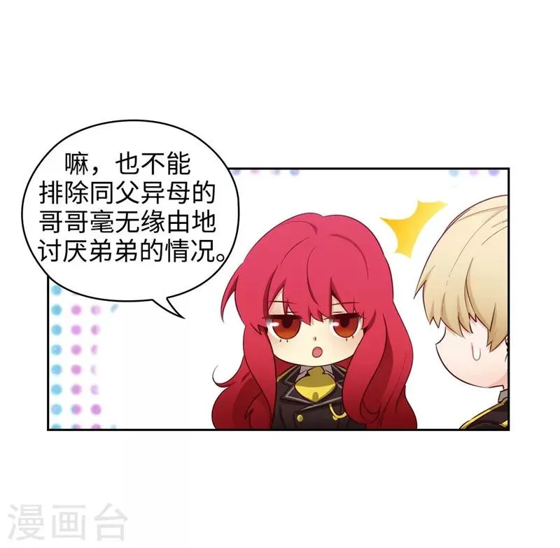 第110话 无法操控玛那 第20页