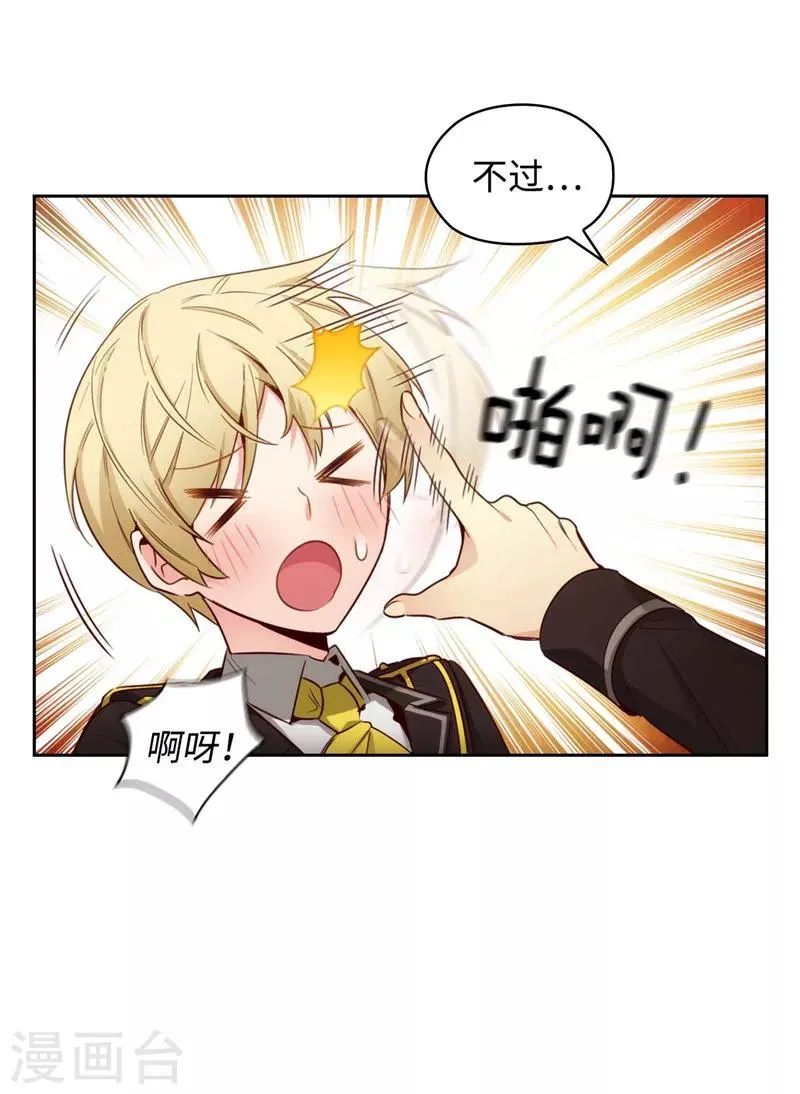 第110话 无法操控玛那 第21页