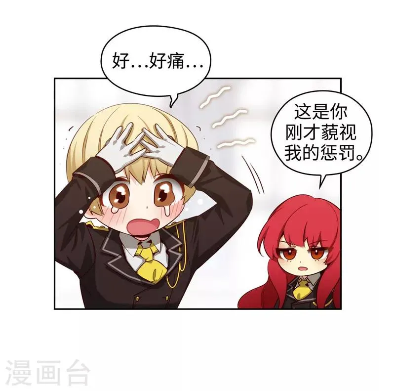 第110话 无法操控玛那 第22页