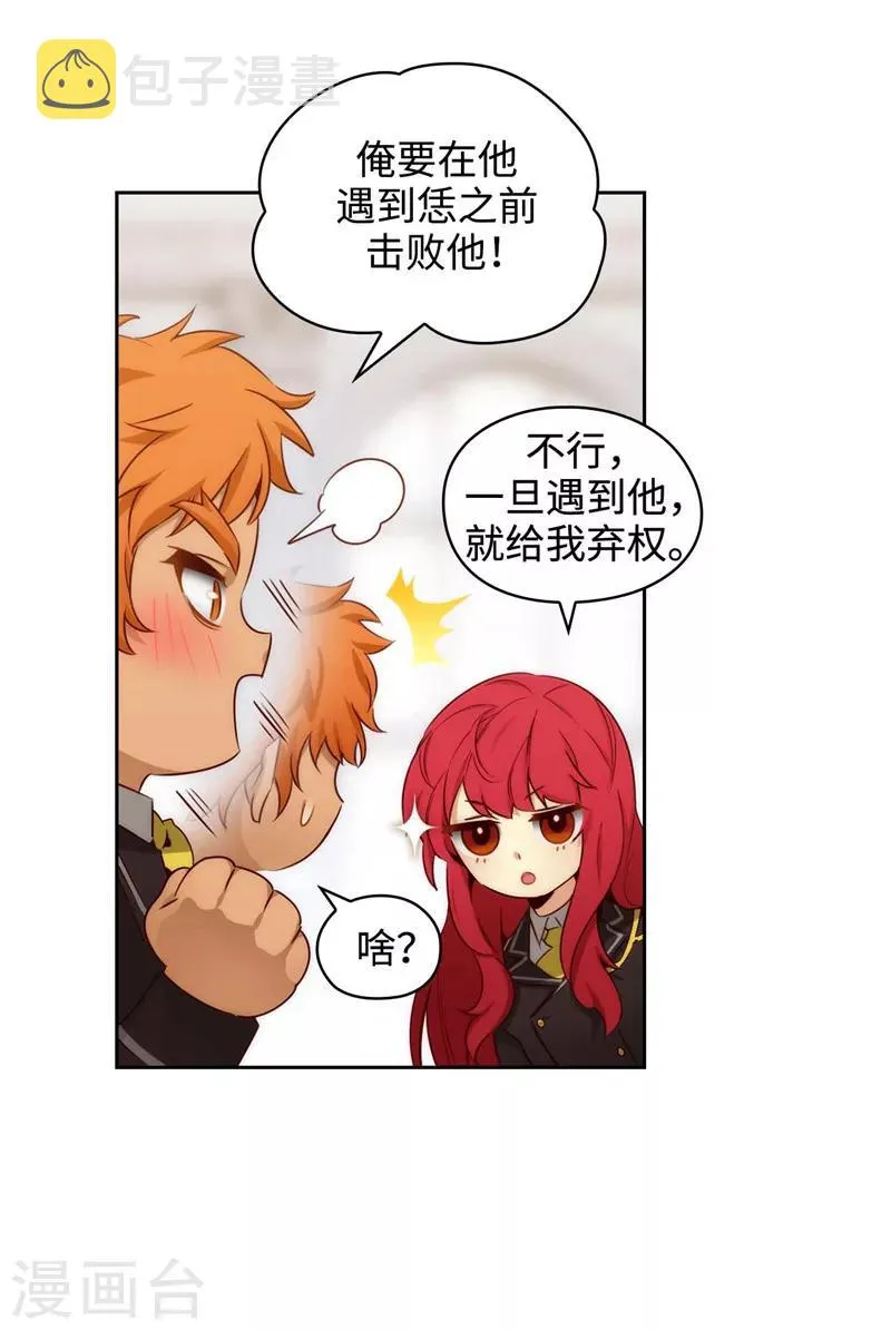 第110话 无法操控玛那 第26页