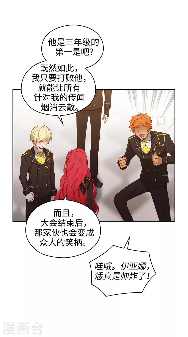 第110话 无法操控玛那 第27页