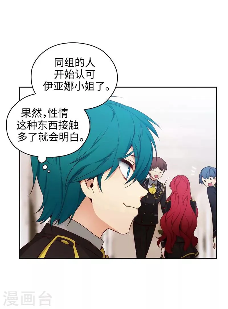 第110话 无法操控玛那 第31页