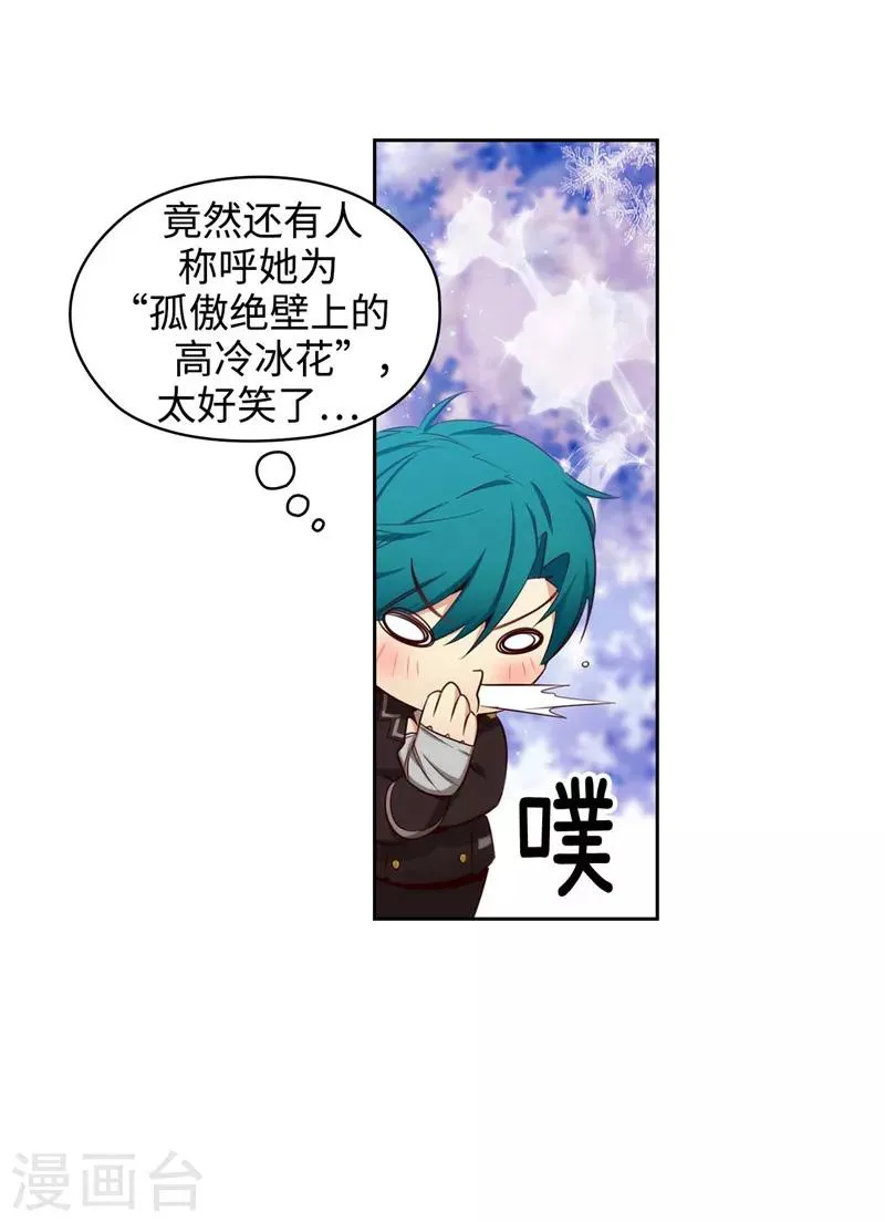 第110话 无法操控玛那 第32页