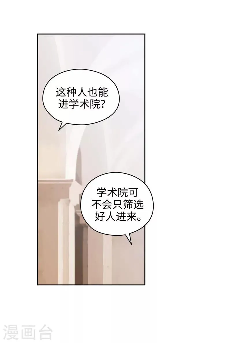 第111话 组团挑衅 第5页