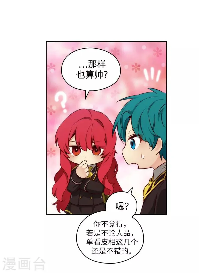 第111话 组团挑衅 第7页