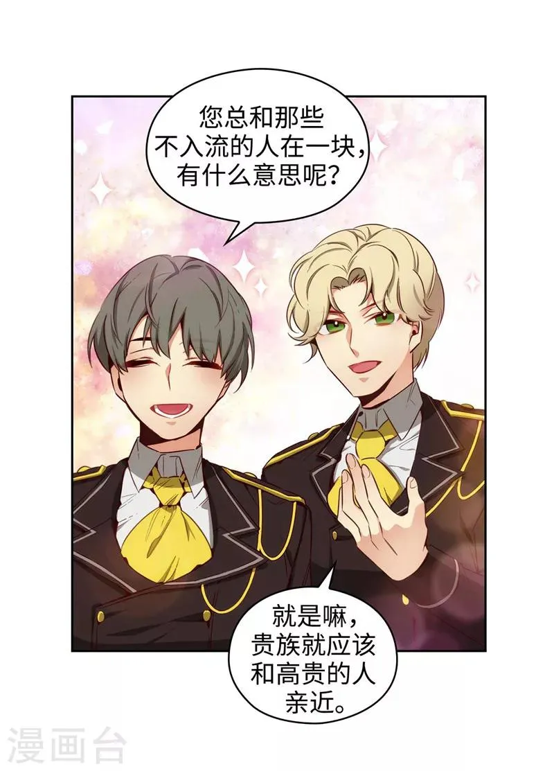 第111话 组团挑衅 第16页
