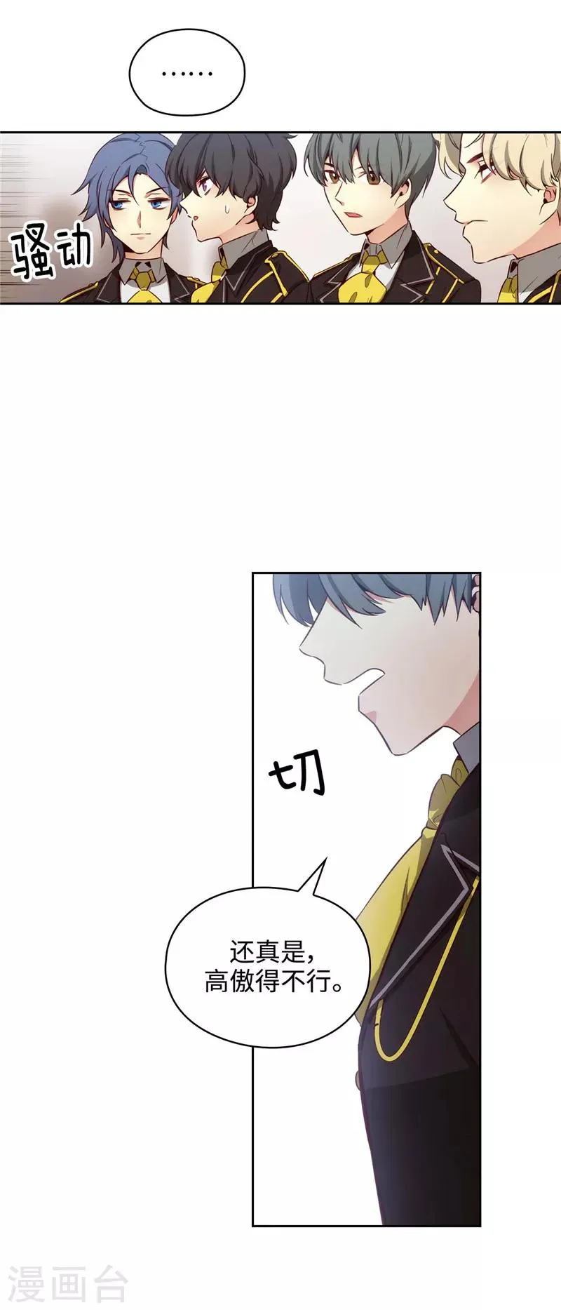 第111话 组团挑衅 第18页