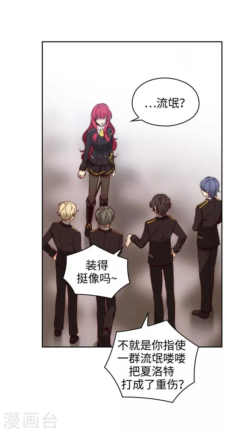 第111话 组团挑衅 第21页
