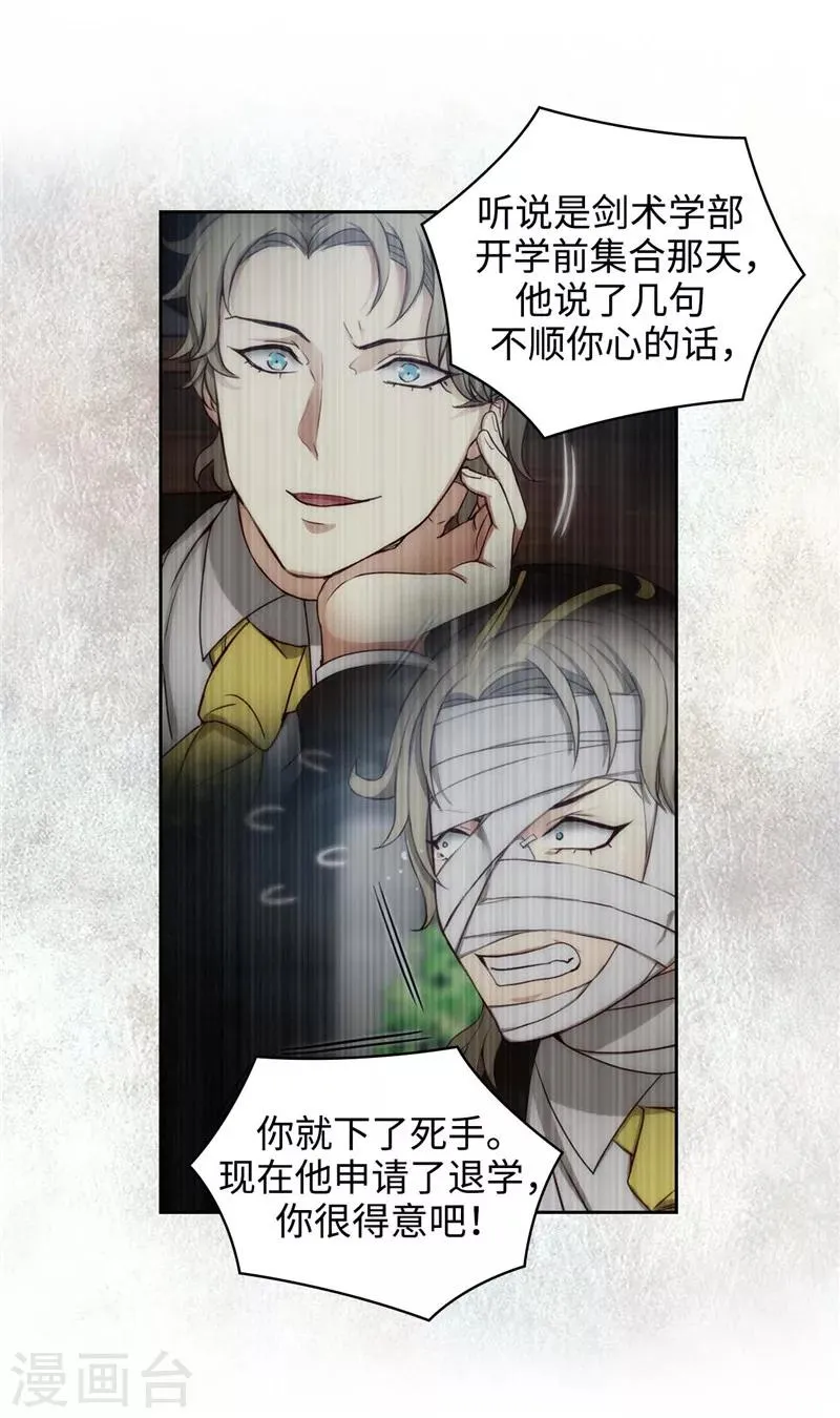 第111话 组团挑衅 第22页