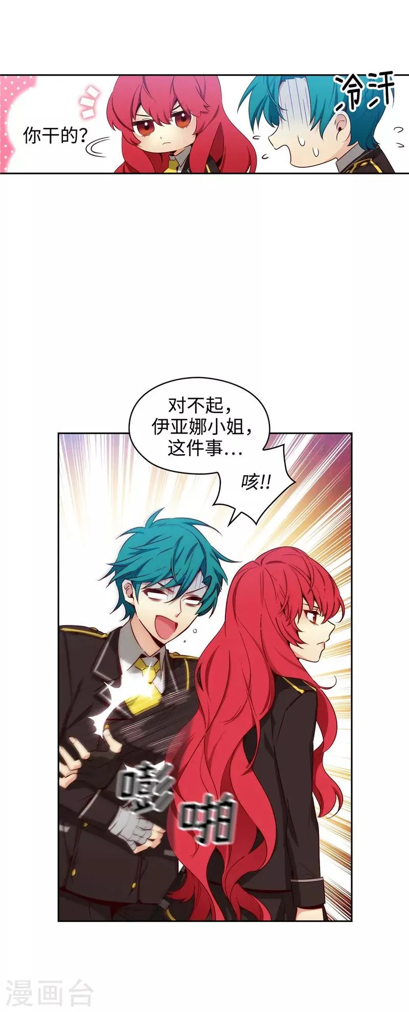 第111话 组团挑衅 第24页