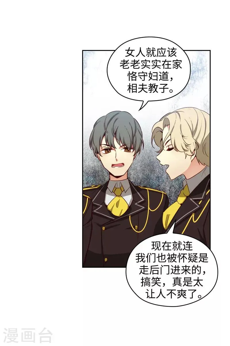 第111话 组团挑衅 第28页