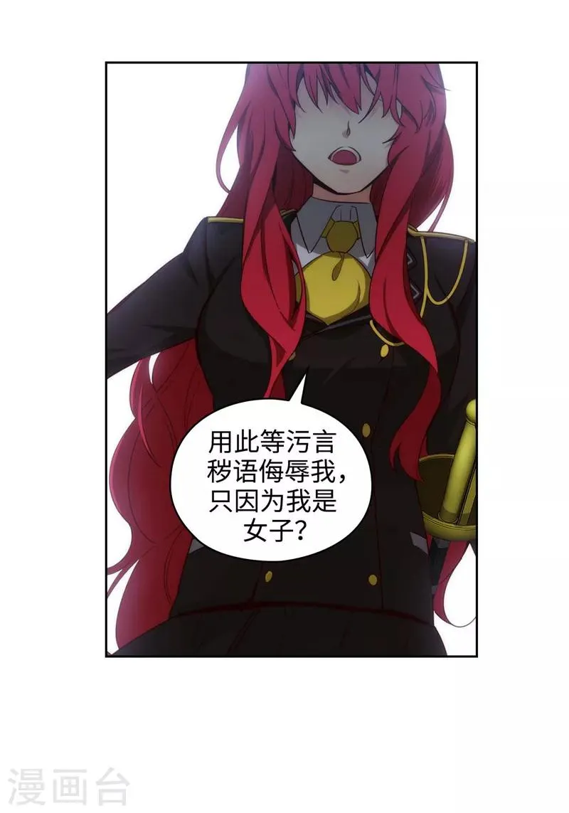 第112话 愿赌服输 第4页