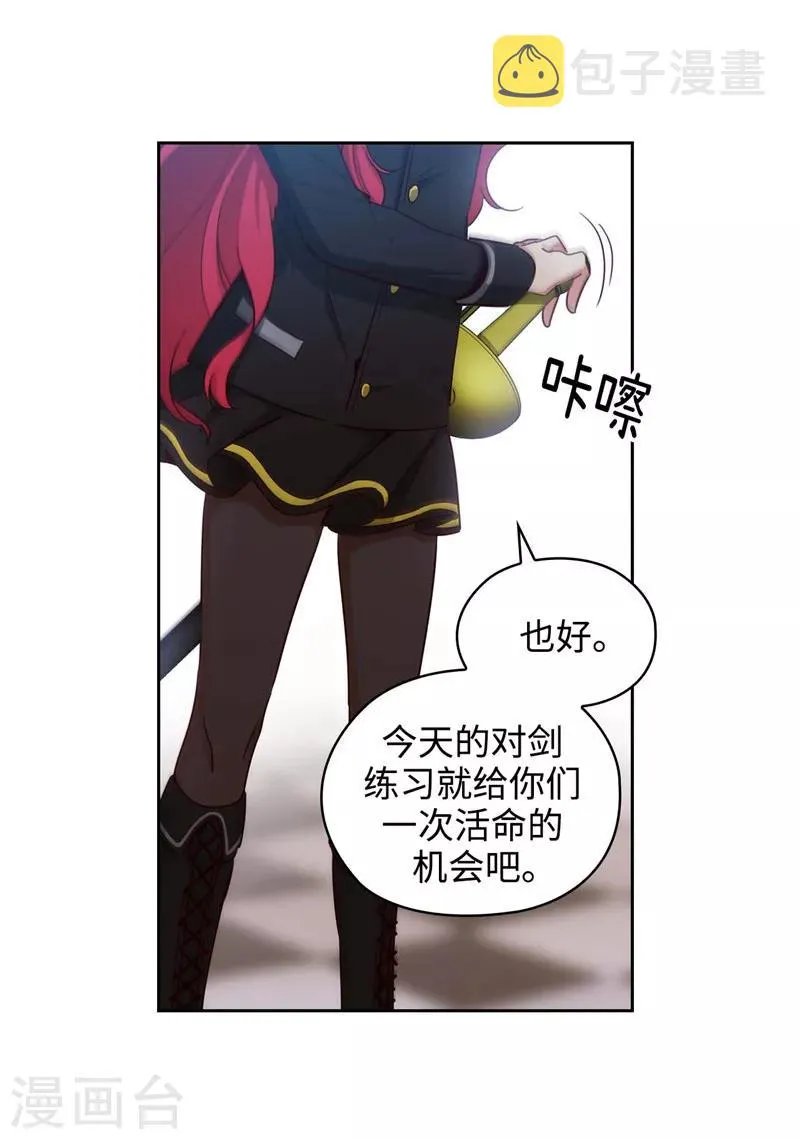 第112话 愿赌服输 第8页