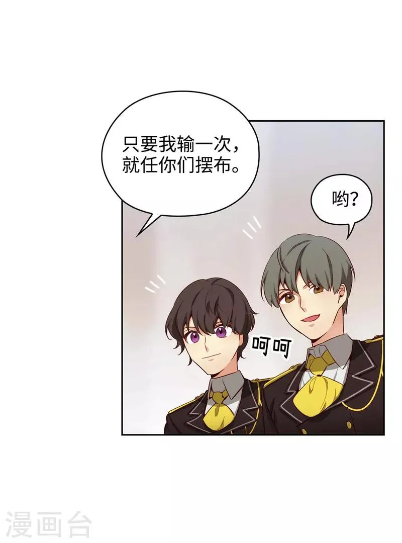 第112话 愿赌服输 第9页