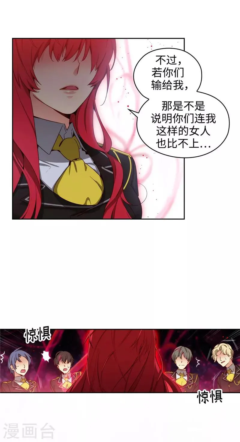 第112话 愿赌服输 第10页