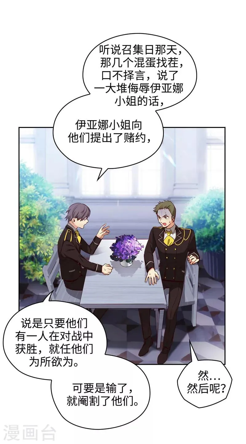 第112话 愿赌服输 第16页