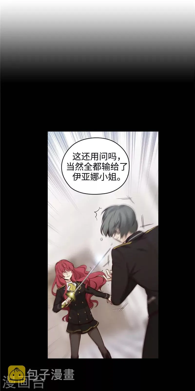 第112话 愿赌服输 第17页