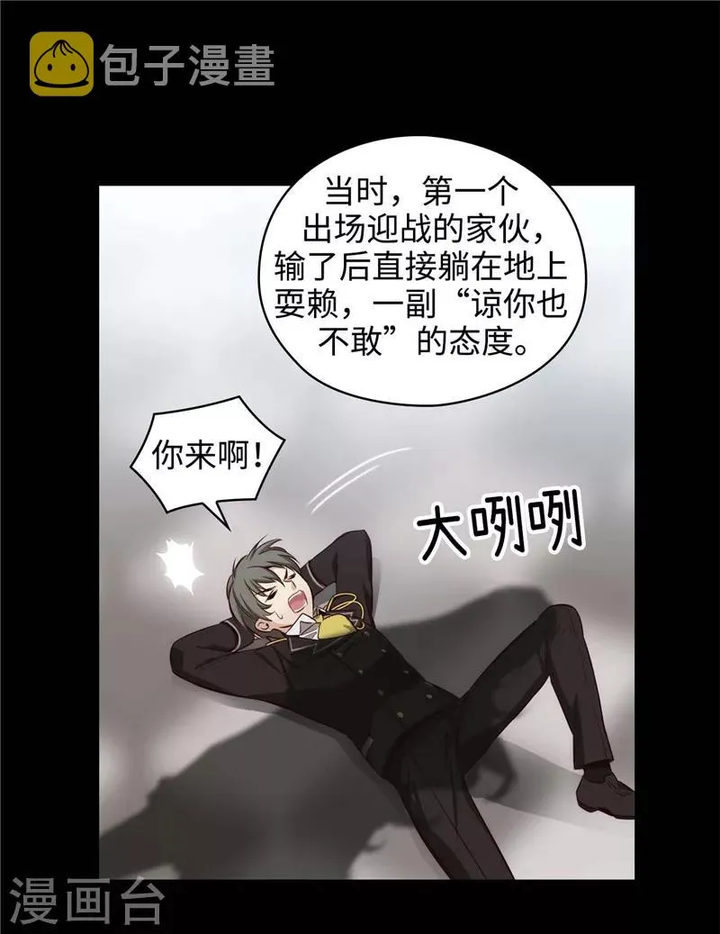 第112话 愿赌服输 第18页
