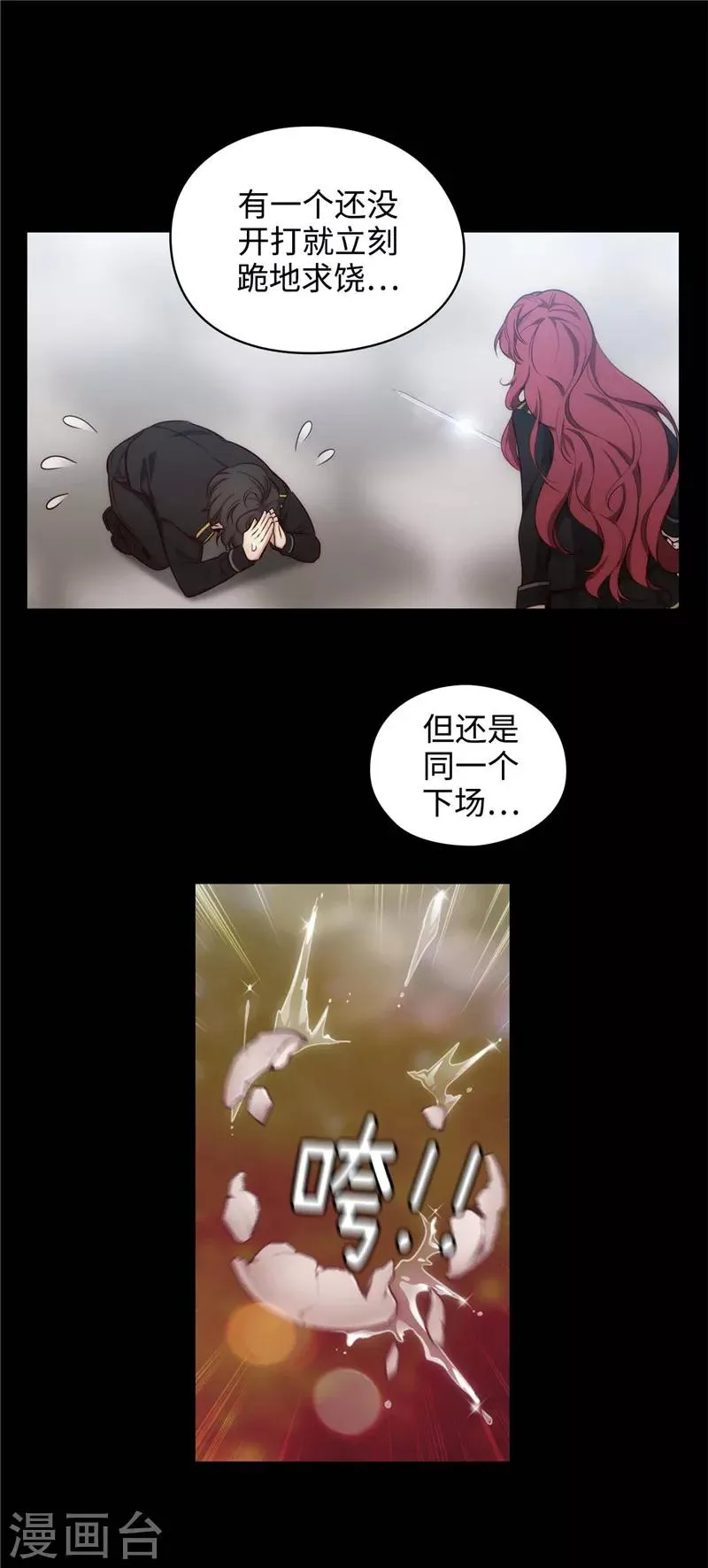 第112话 愿赌服输 第24页