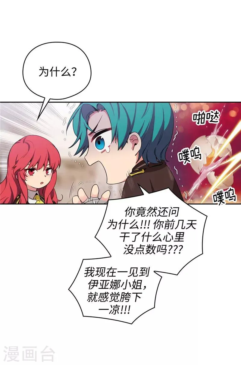 第113话 魔法鬼才 第3页