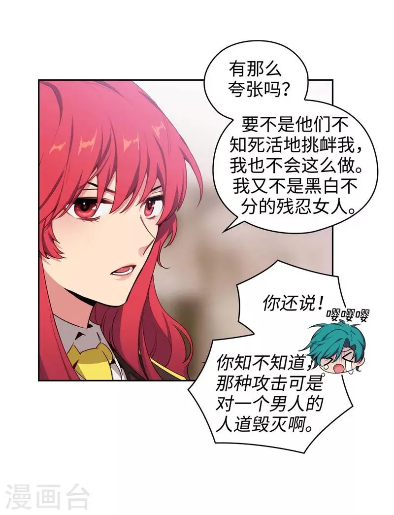 第113话 魔法鬼才 第4页