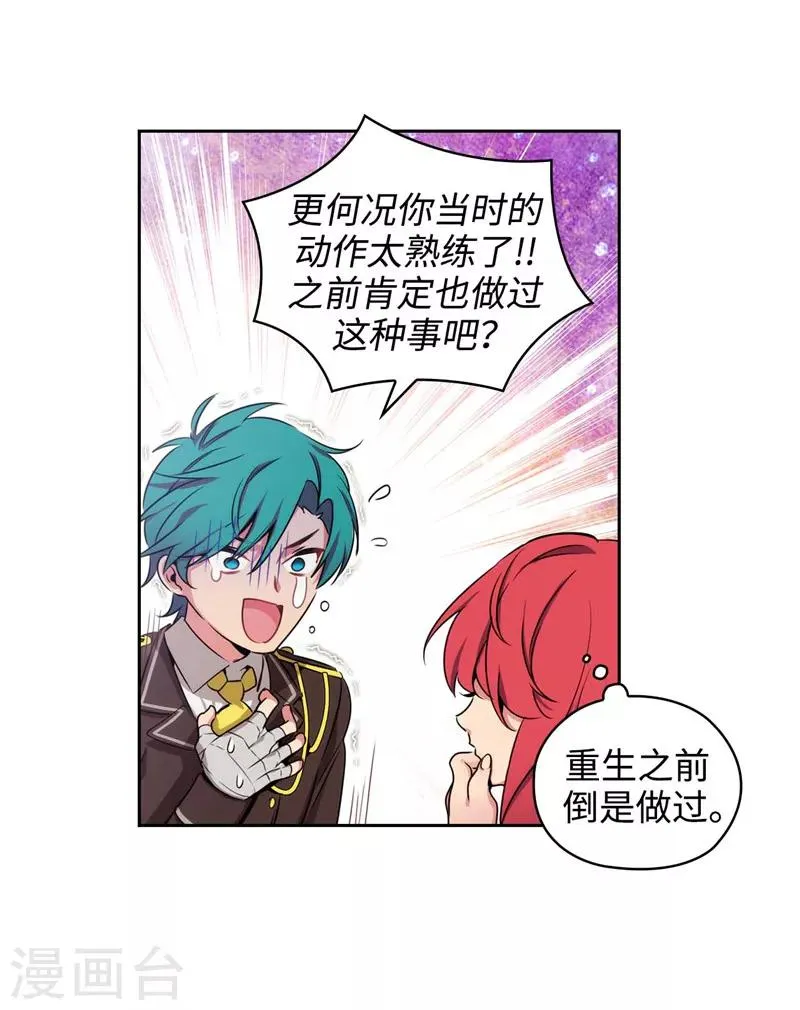 第113话 魔法鬼才 第5页