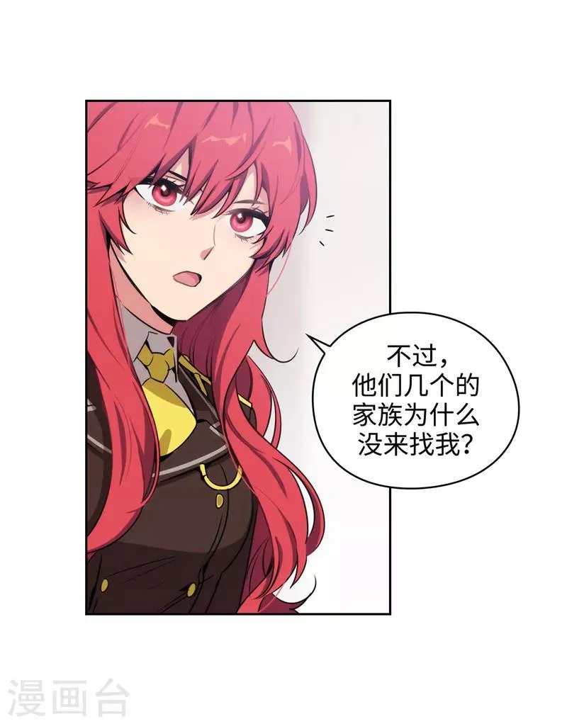 第113话 魔法鬼才 第7页