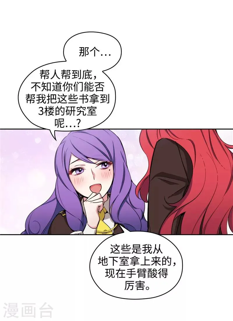 第113话 魔法鬼才 第16页