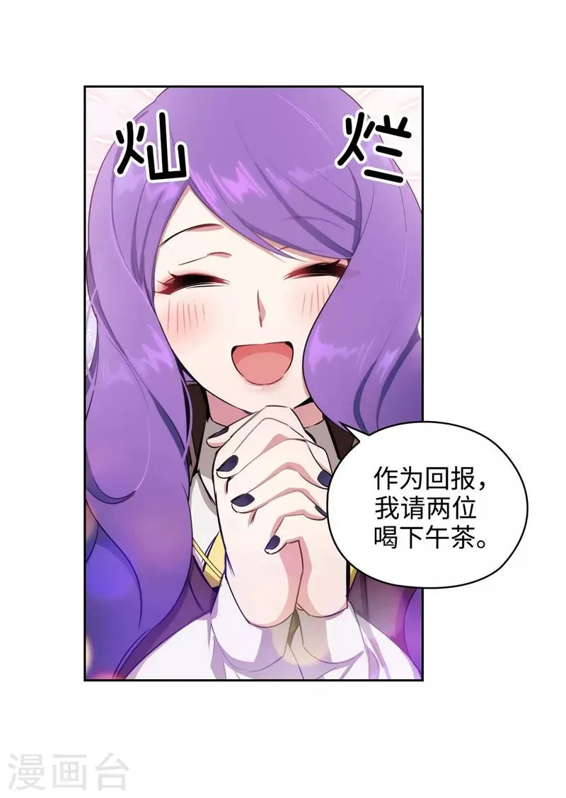 第113话 魔法鬼才 第17页